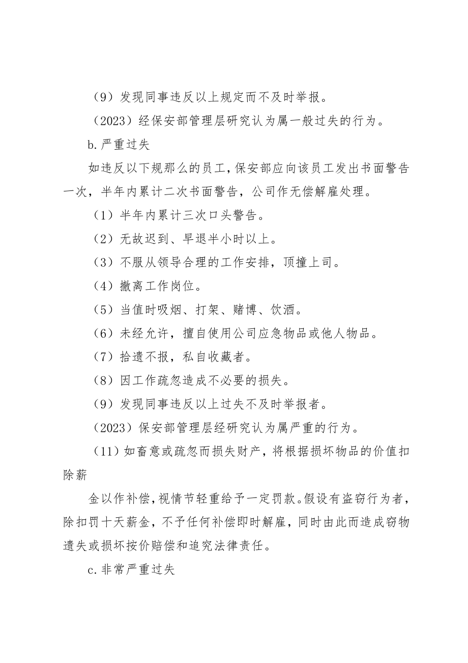 2023年xx奖罚制度奖罚制度新编.docx_第3页