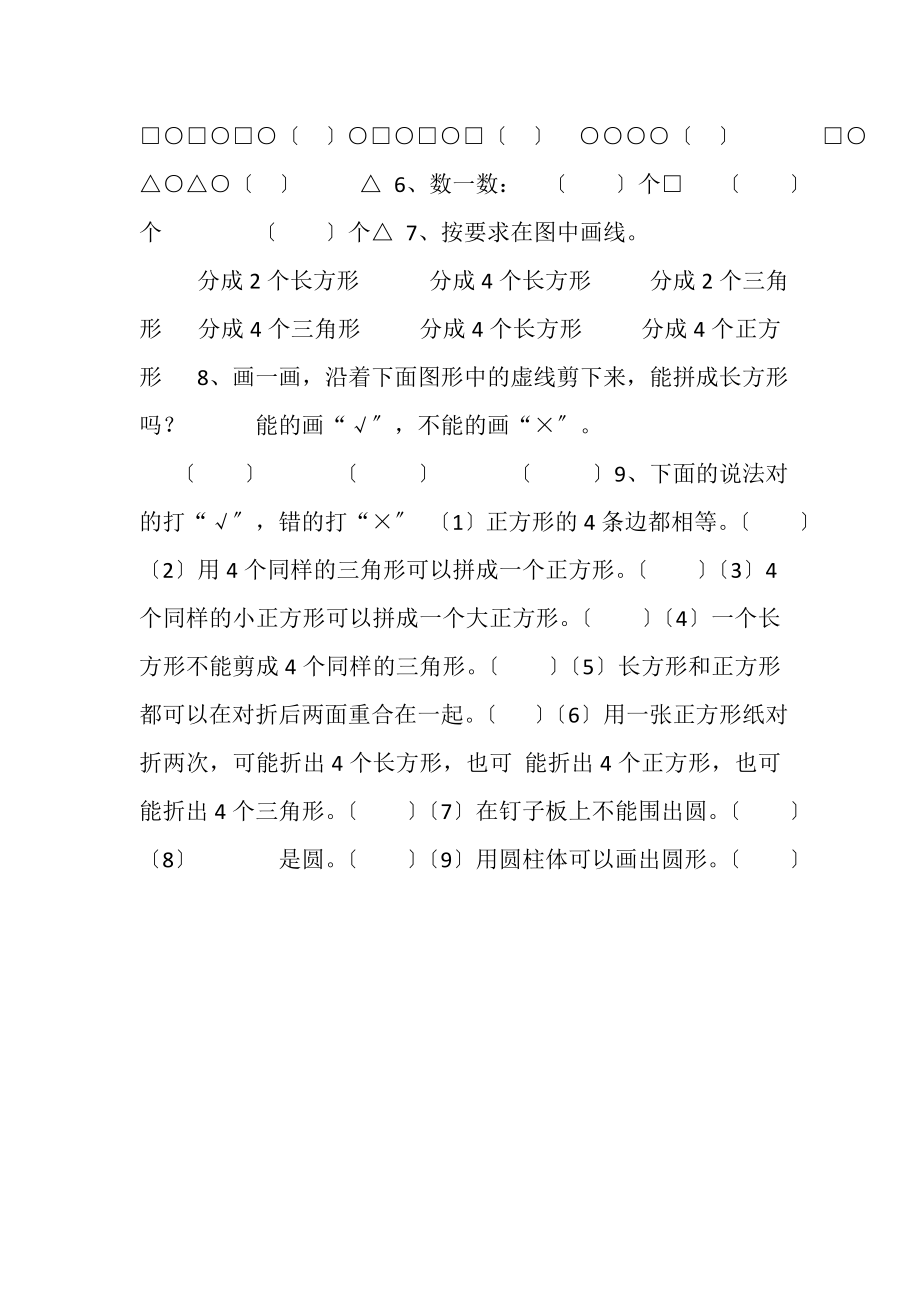 2023年苏教版一年级下册数学第3单元小练习,10.doc_第2页