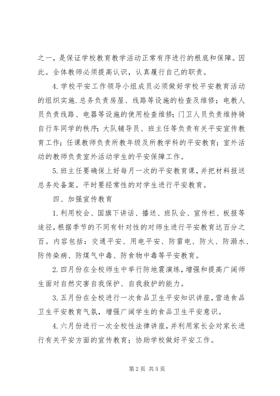 2023年学校安全度工作计划.docx_第2页