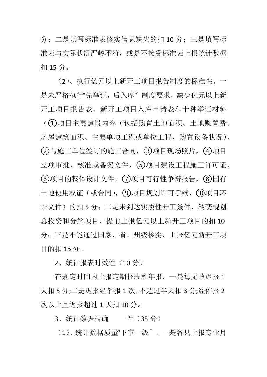 2023年建筑统计考评制度.docx_第3页