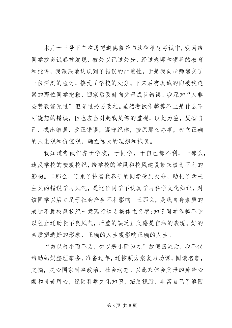 2023年高中记过思想汇报.docx_第3页