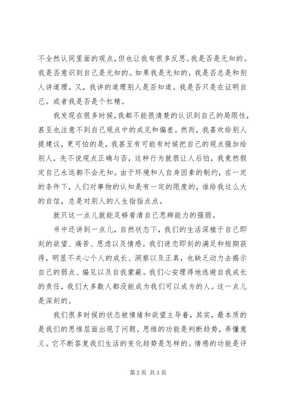 2023年《思辨与立场》读后感新编.docx_第2页