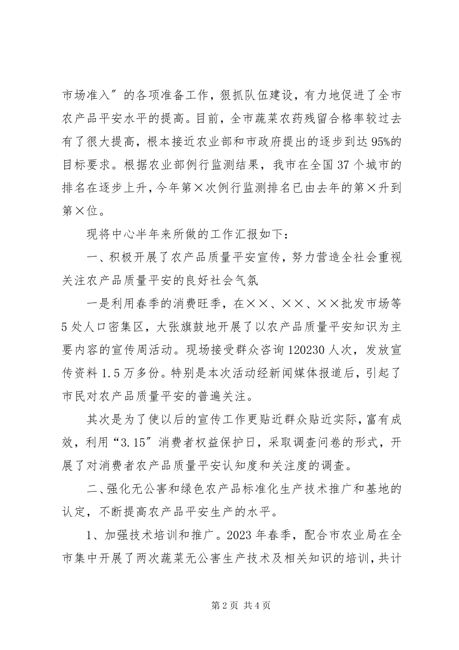 2023年农产品质量安全检验中心创卫工作情况汇报.docx_第2页