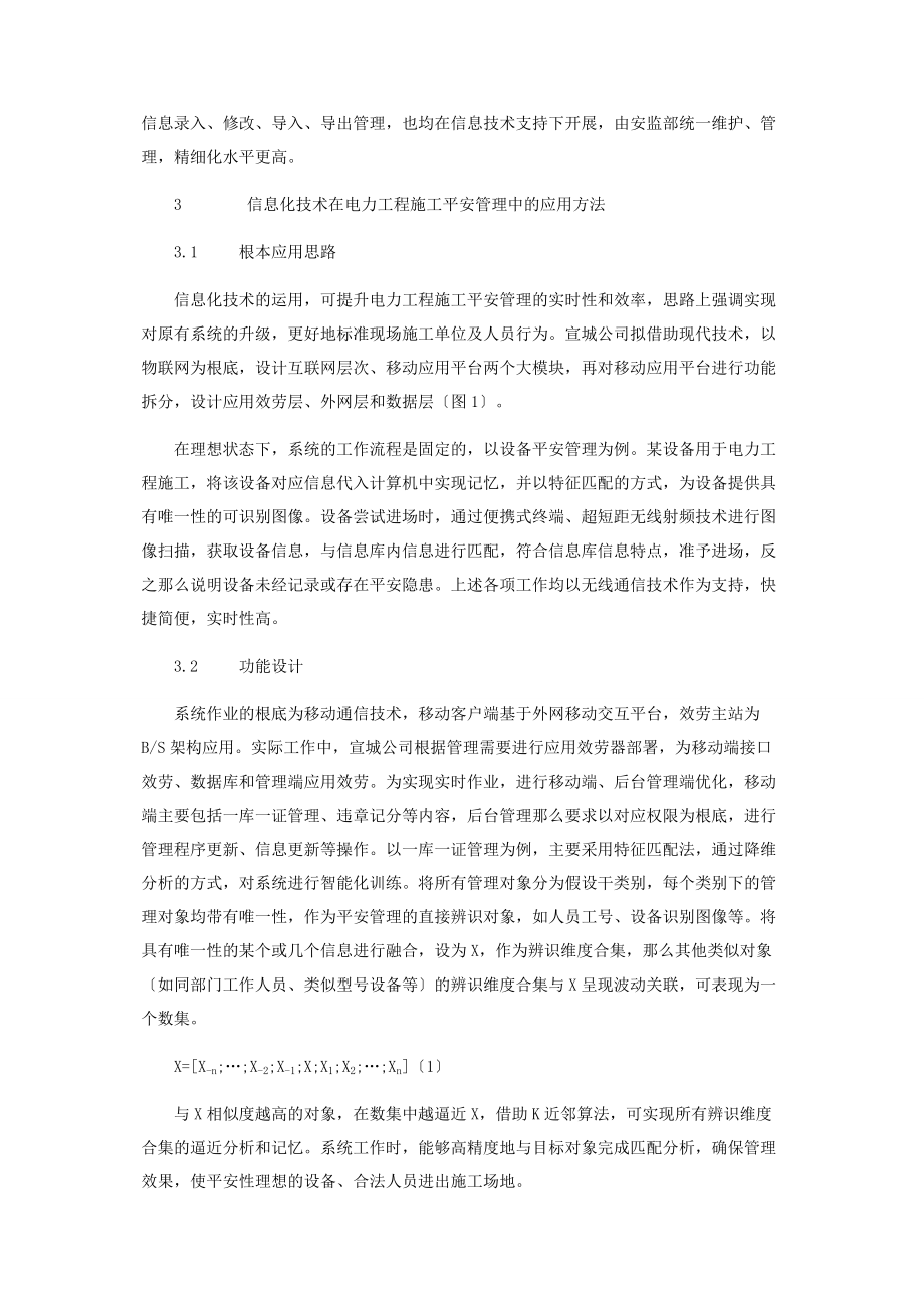 2023年信息化技术在电力工程施工安全管理中的应用探讨.docx_第3页