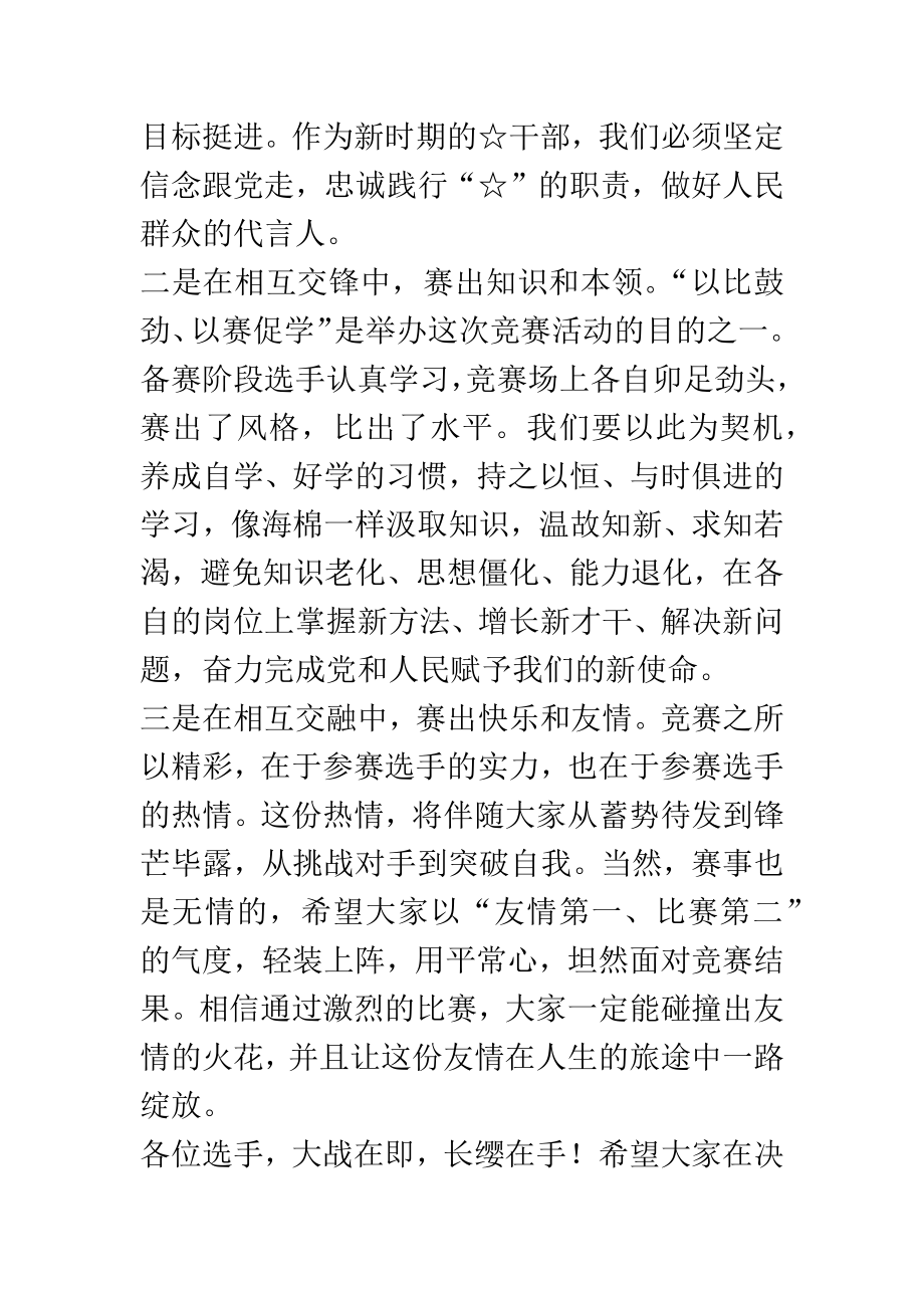 在XX单位党史知识竞赛上的讲话.doc_第2页