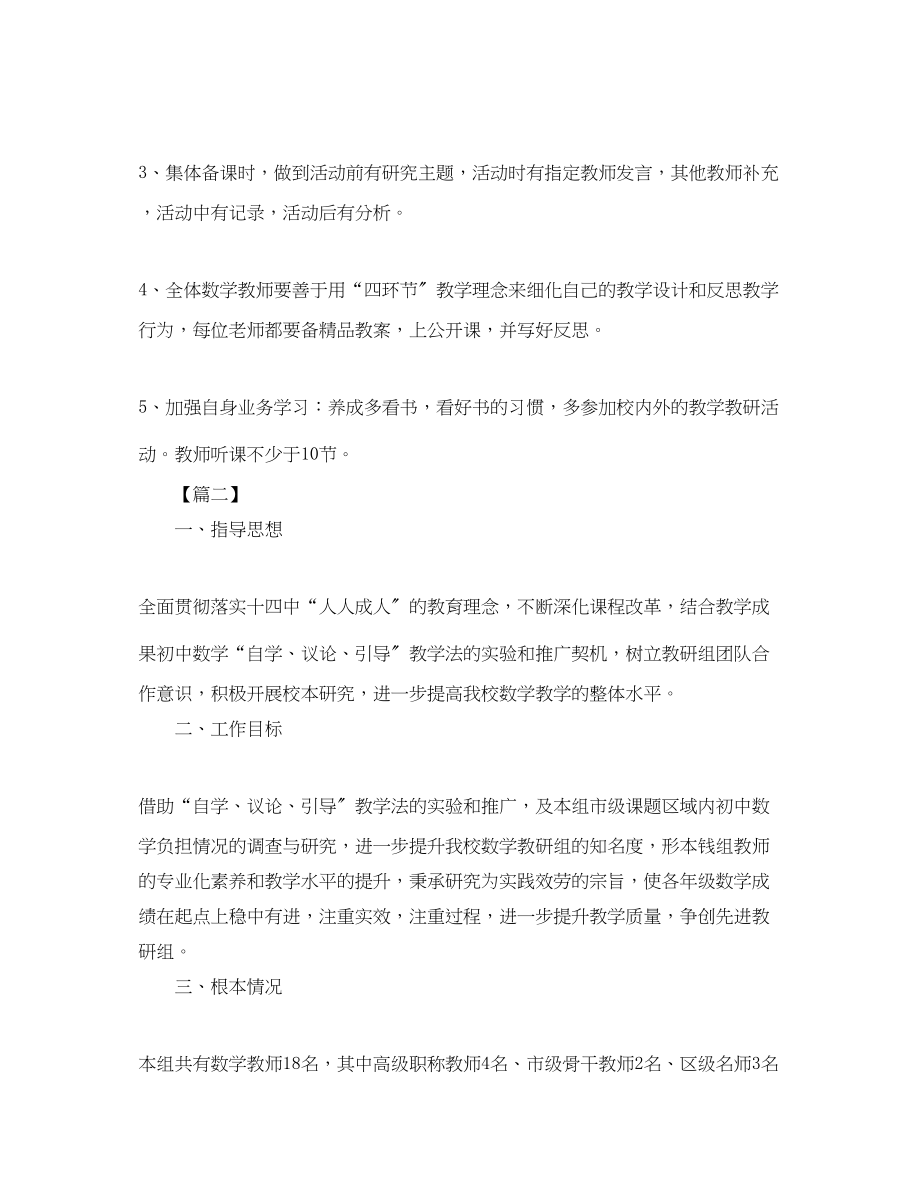 2023年教研员度工作计划.docx_第2页