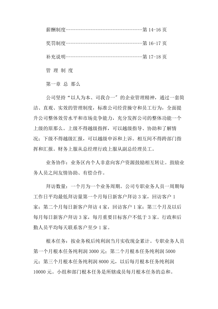 2023年小公司经典管理规章制度.docx_第2页