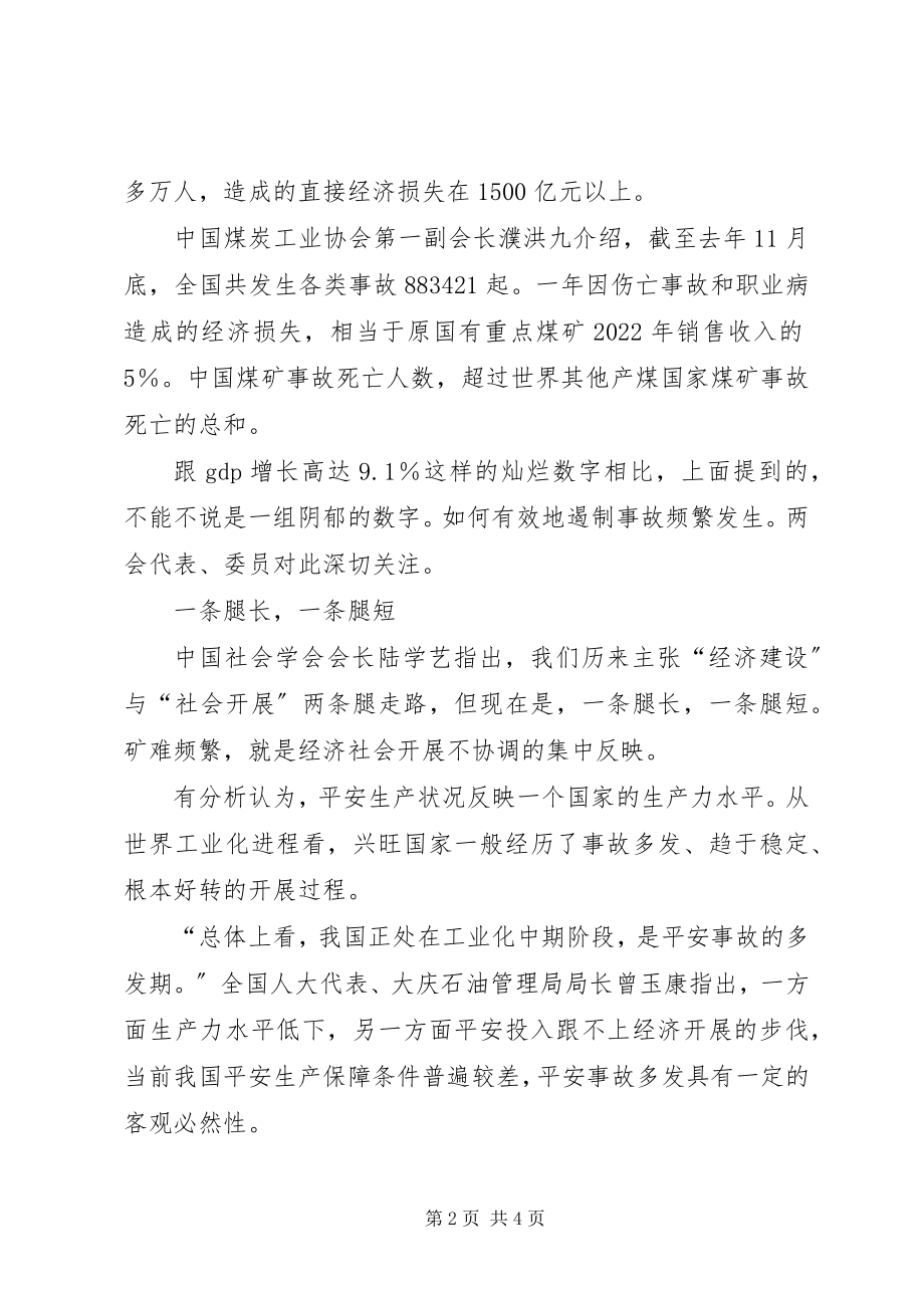 2023年速度饥渴导致跛足政绩全面小康应该有安全指标.docx_第2页