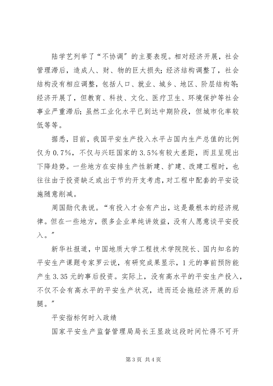 2023年速度饥渴导致跛足政绩全面小康应该有安全指标.docx_第3页