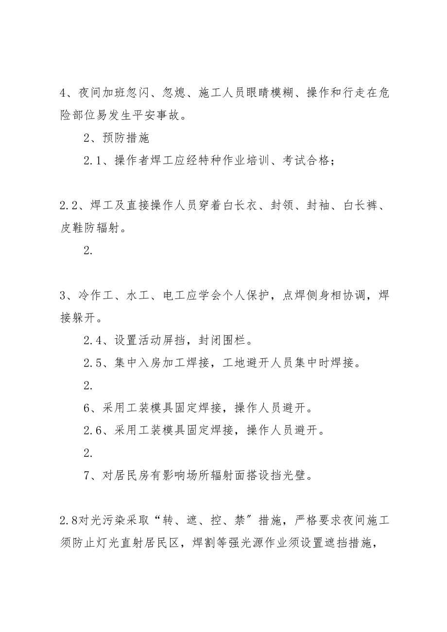 2023年光污染控制方案.doc_第2页