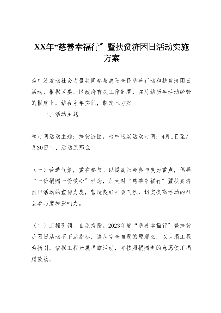 2023年慈善幸福行暨扶贫济困日活动实施方案 .doc_第1页