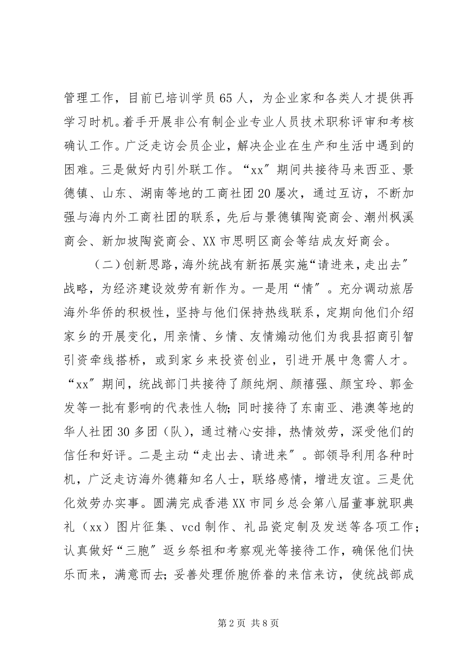 2023年战工作总结规划2.docx_第2页