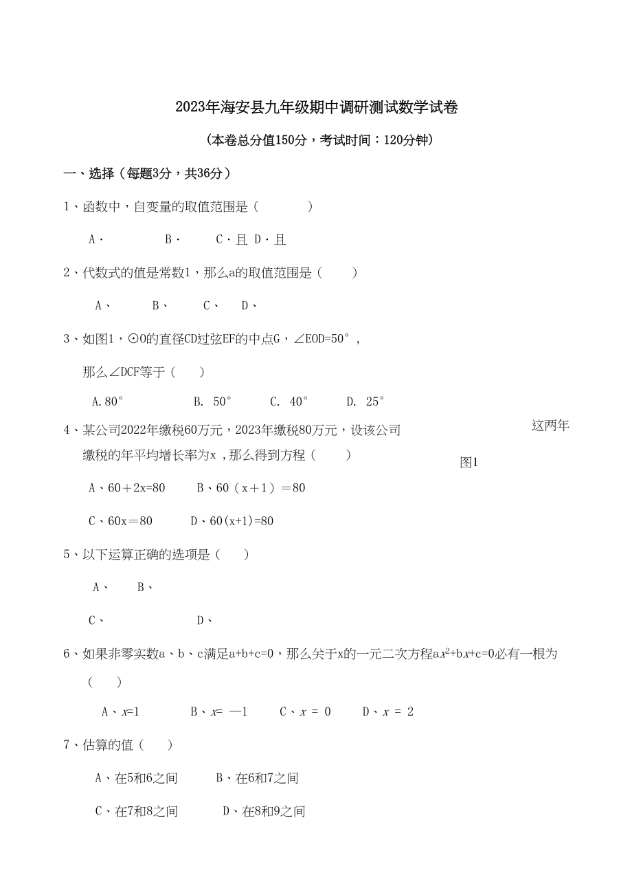 2023年江苏海安九年级期中联考试卷.docx_第1页