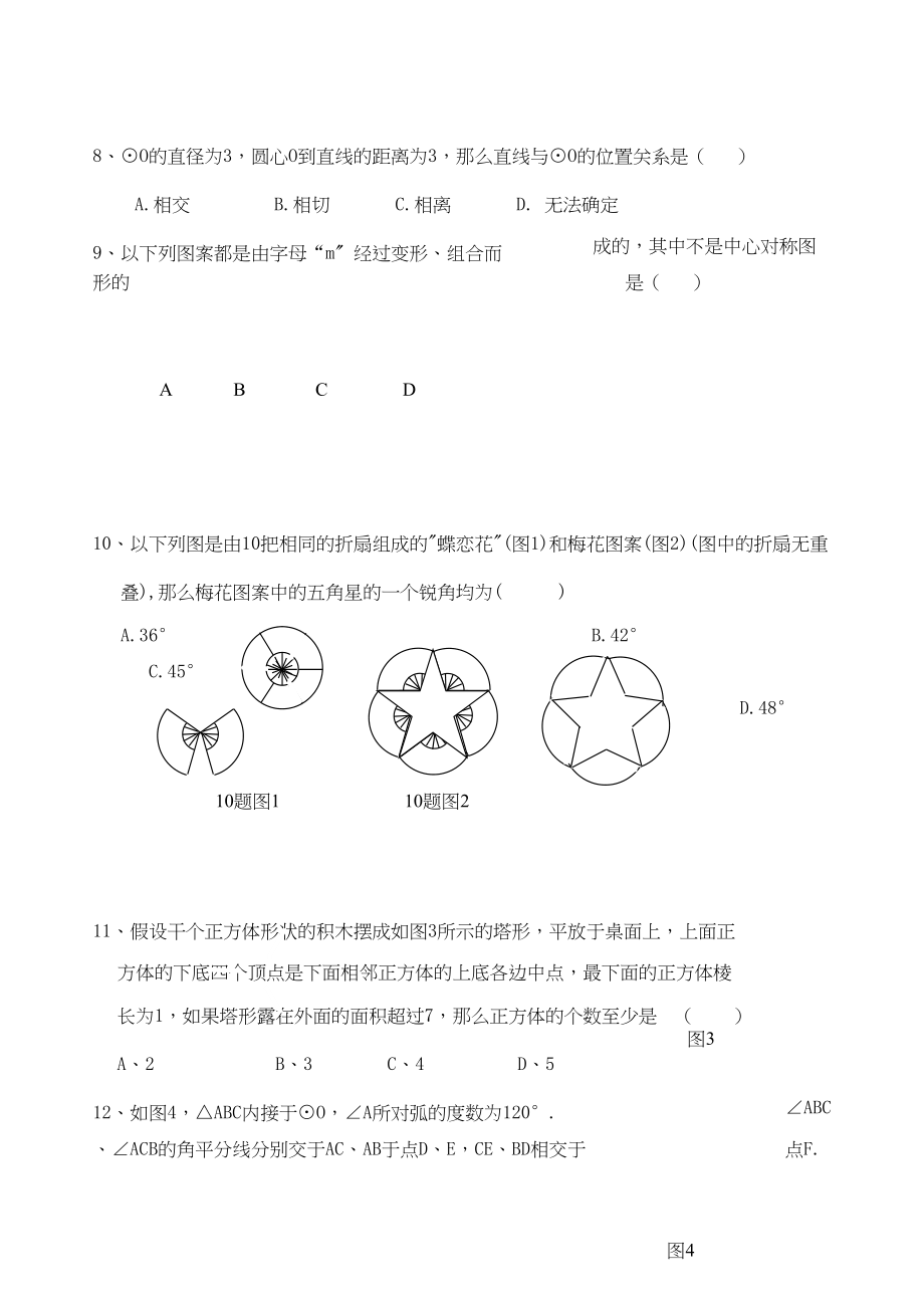 2023年江苏海安九年级期中联考试卷.docx_第2页