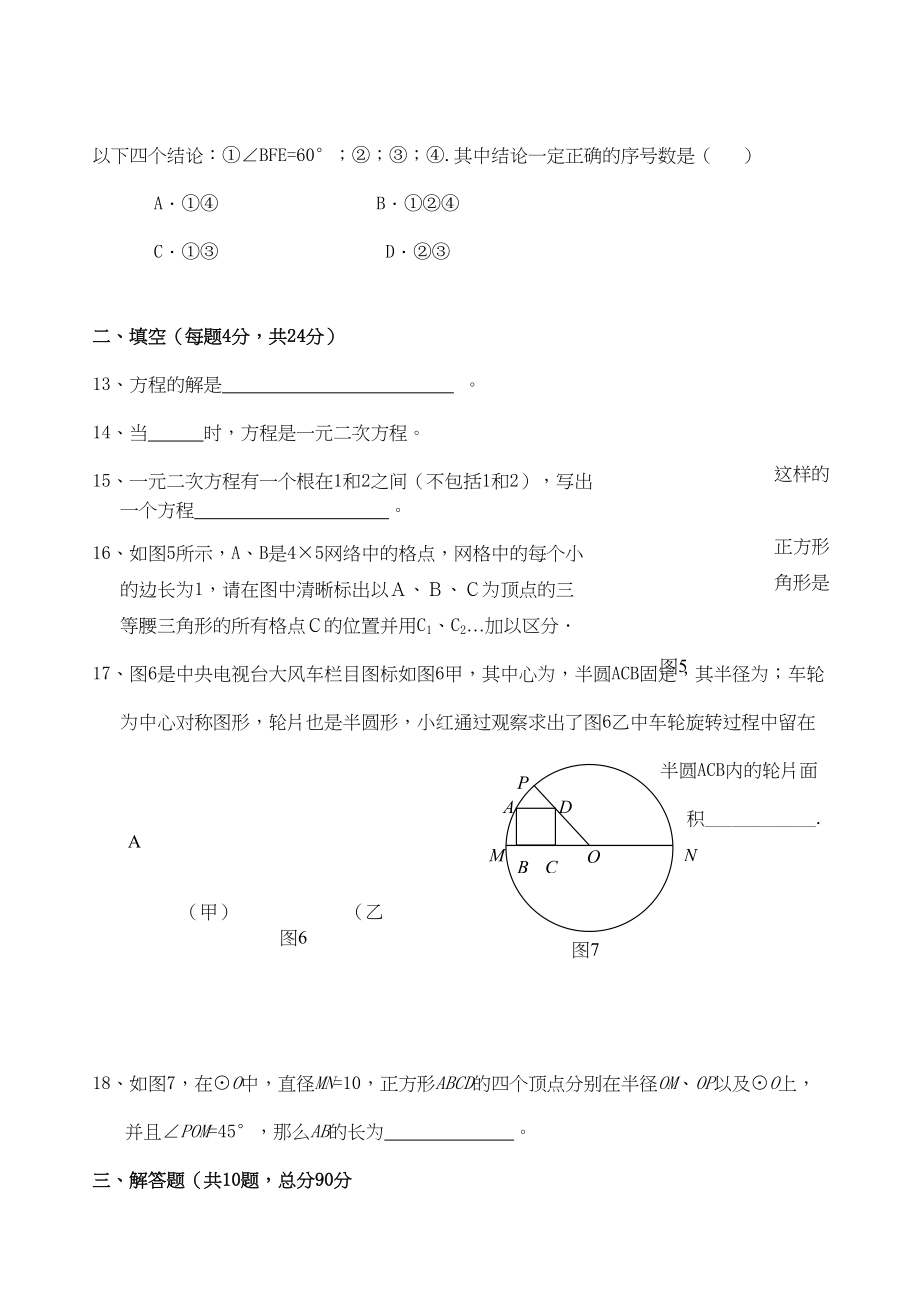 2023年江苏海安九年级期中联考试卷.docx_第3页