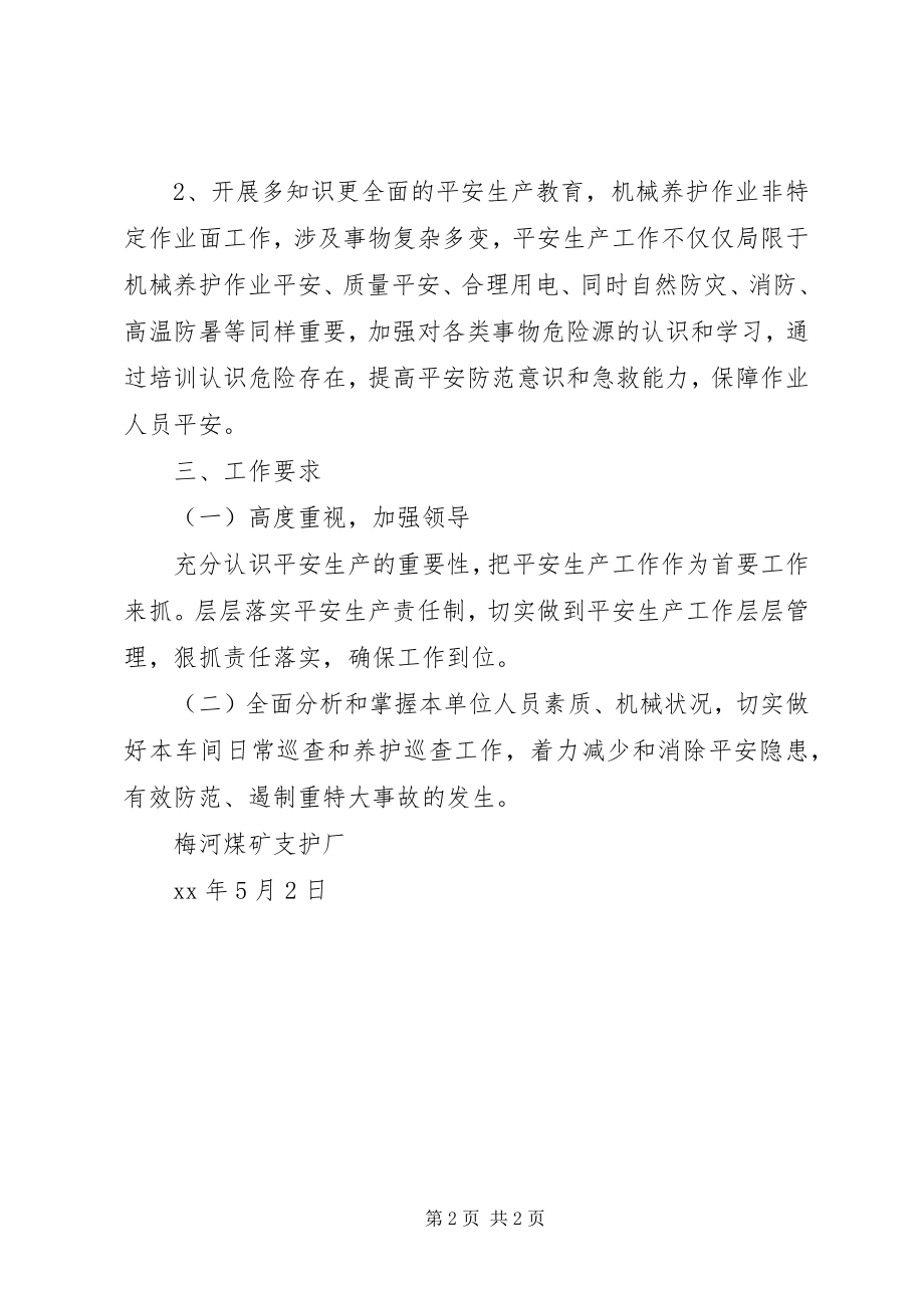 2023年有关于支护厂安全整顿期间的学习计划.docx_第2页