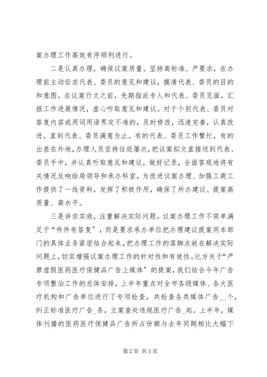 2023年工商局办理提案议案经验交流材料.docx_第2页