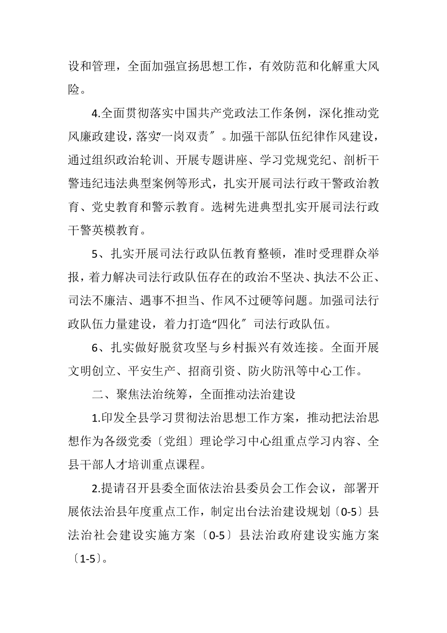 2023年县司法局司法行政工作要点.docx_第2页