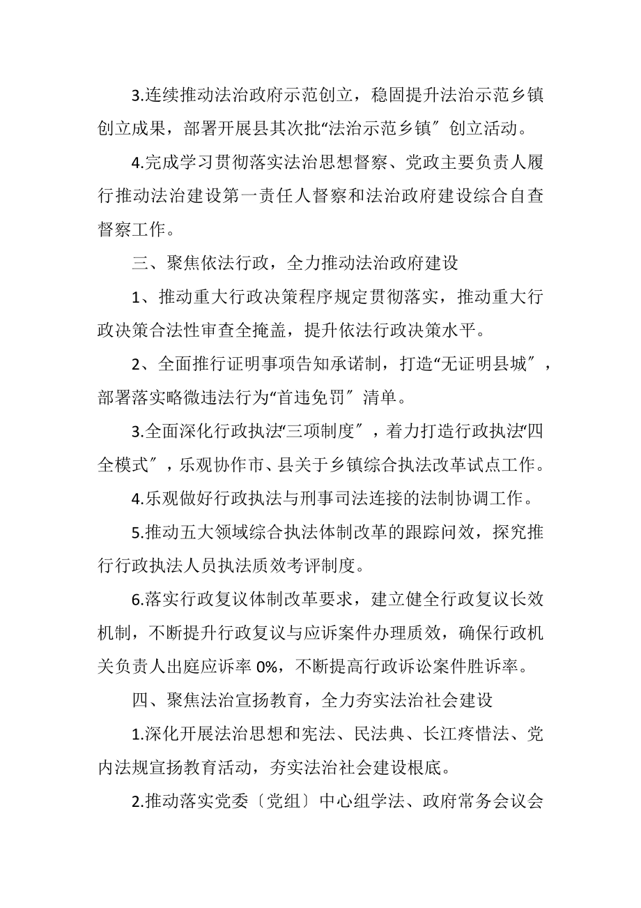 2023年县司法局司法行政工作要点.docx_第3页