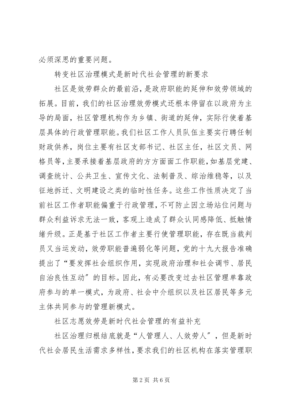 2023年让志愿服务成为社会治理的有益补充.docx_第2页