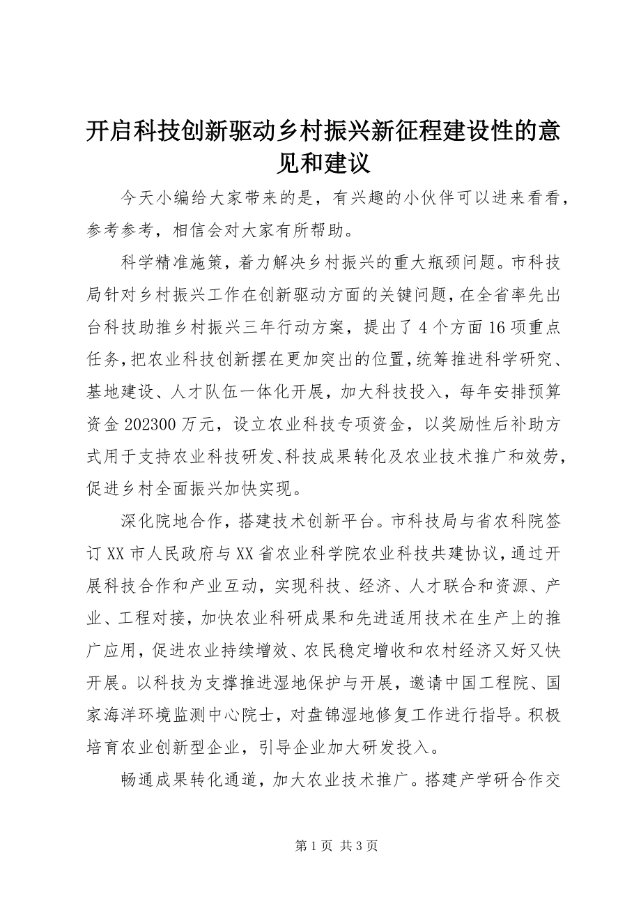 2023年开启科技创新驱动乡村振兴新征程建设性的意见和建议.docx_第1页