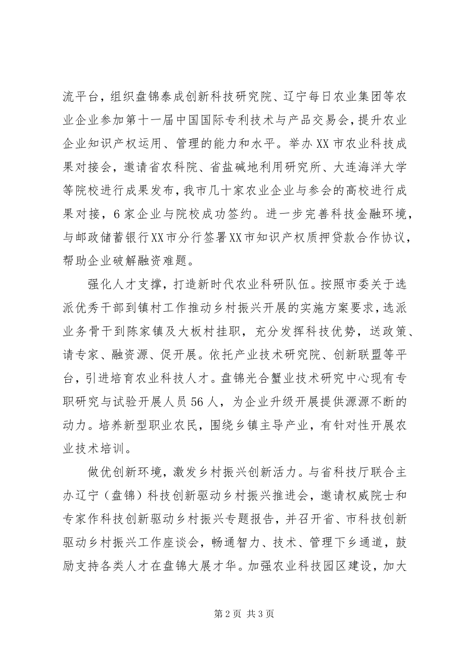 2023年开启科技创新驱动乡村振兴新征程建设性的意见和建议.docx_第2页