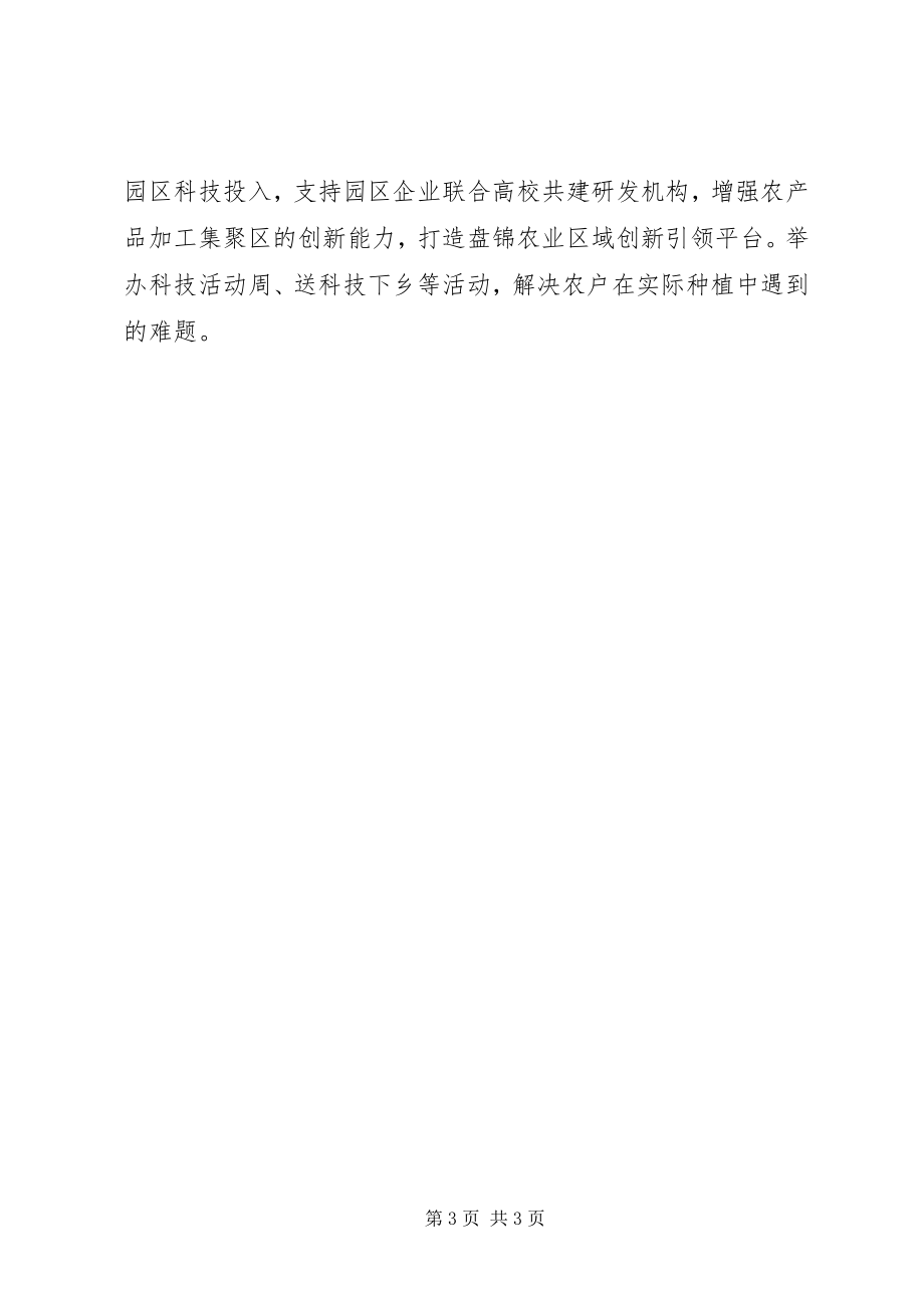 2023年开启科技创新驱动乡村振兴新征程建设性的意见和建议.docx_第3页