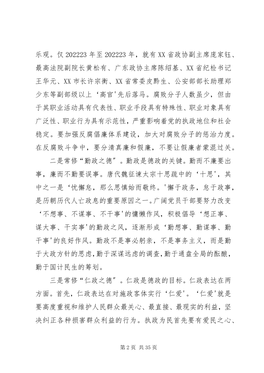 2023年廉政教育党课致辞稿.docx_第2页