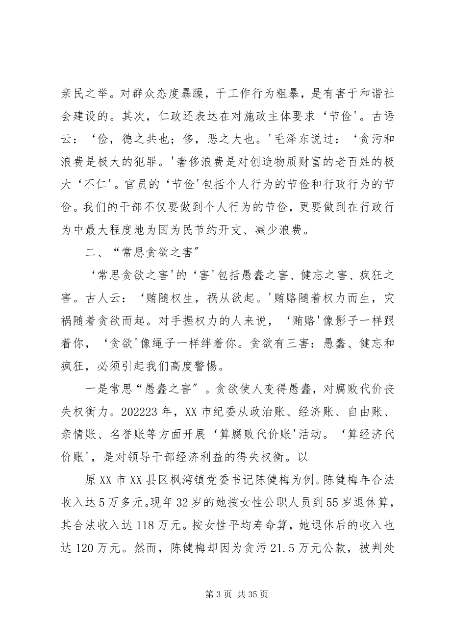 2023年廉政教育党课致辞稿.docx_第3页