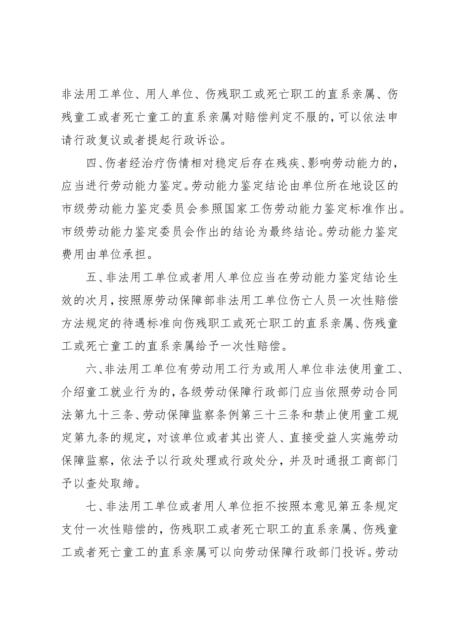 2023年单位职工和童工伤亡处理意见.docx_第2页