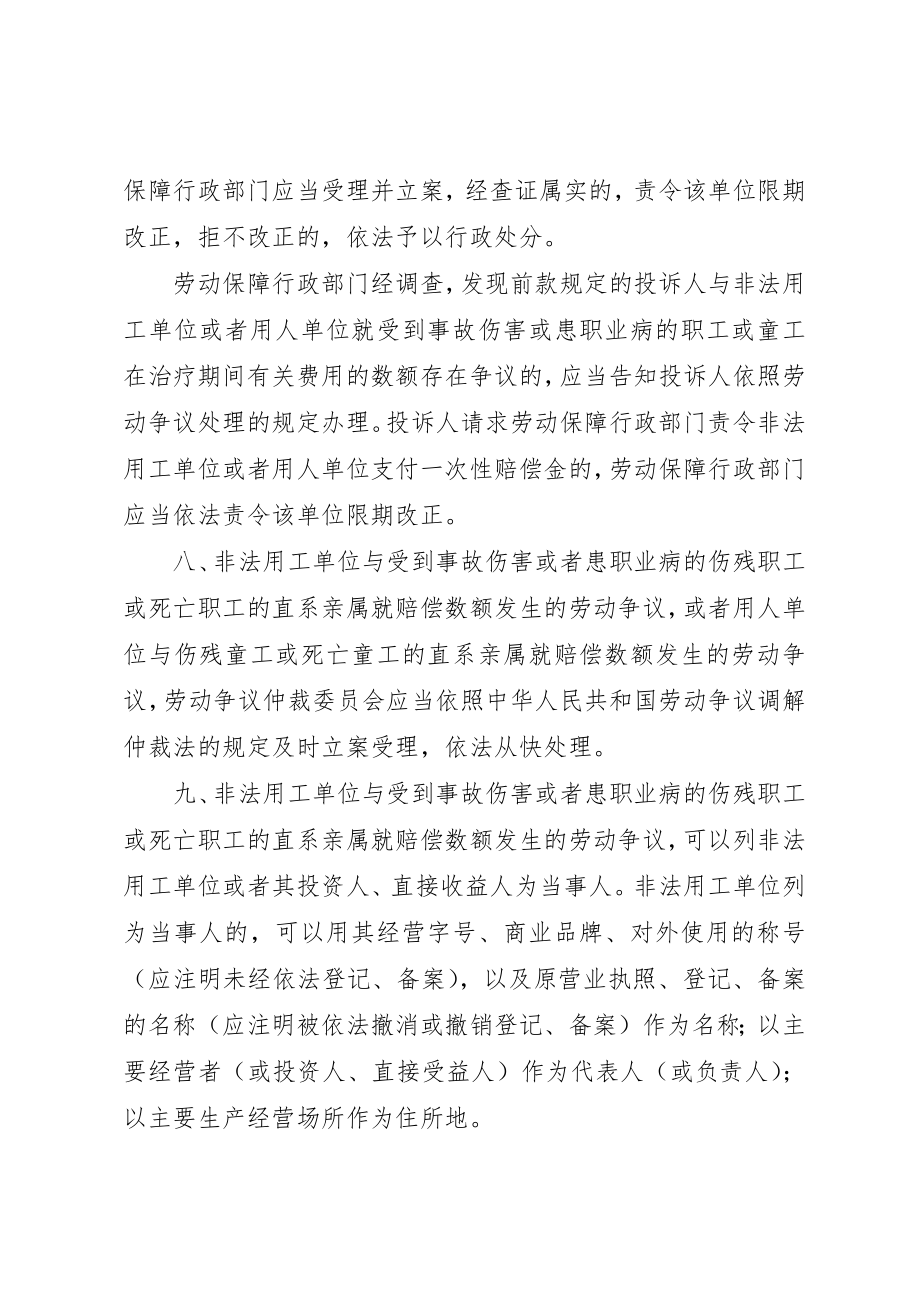 2023年单位职工和童工伤亡处理意见.docx_第3页