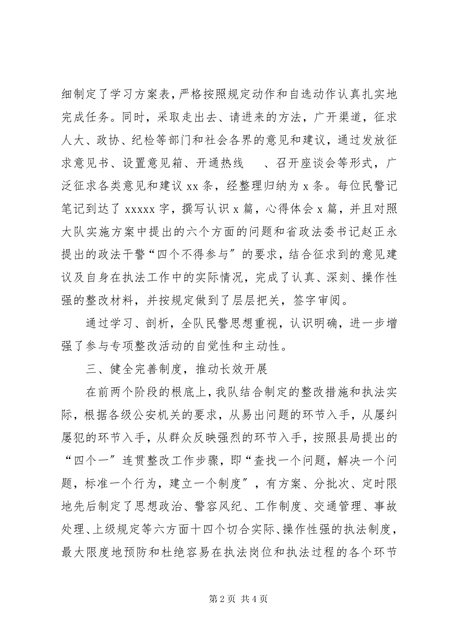 2023年规范执法行为促进执法公正专项整改活动工作总结.docx_第2页