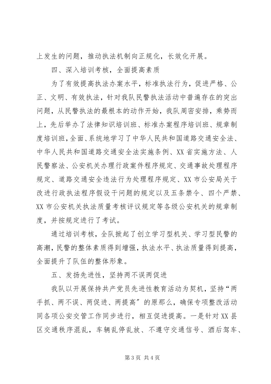 2023年规范执法行为促进执法公正专项整改活动工作总结.docx_第3页