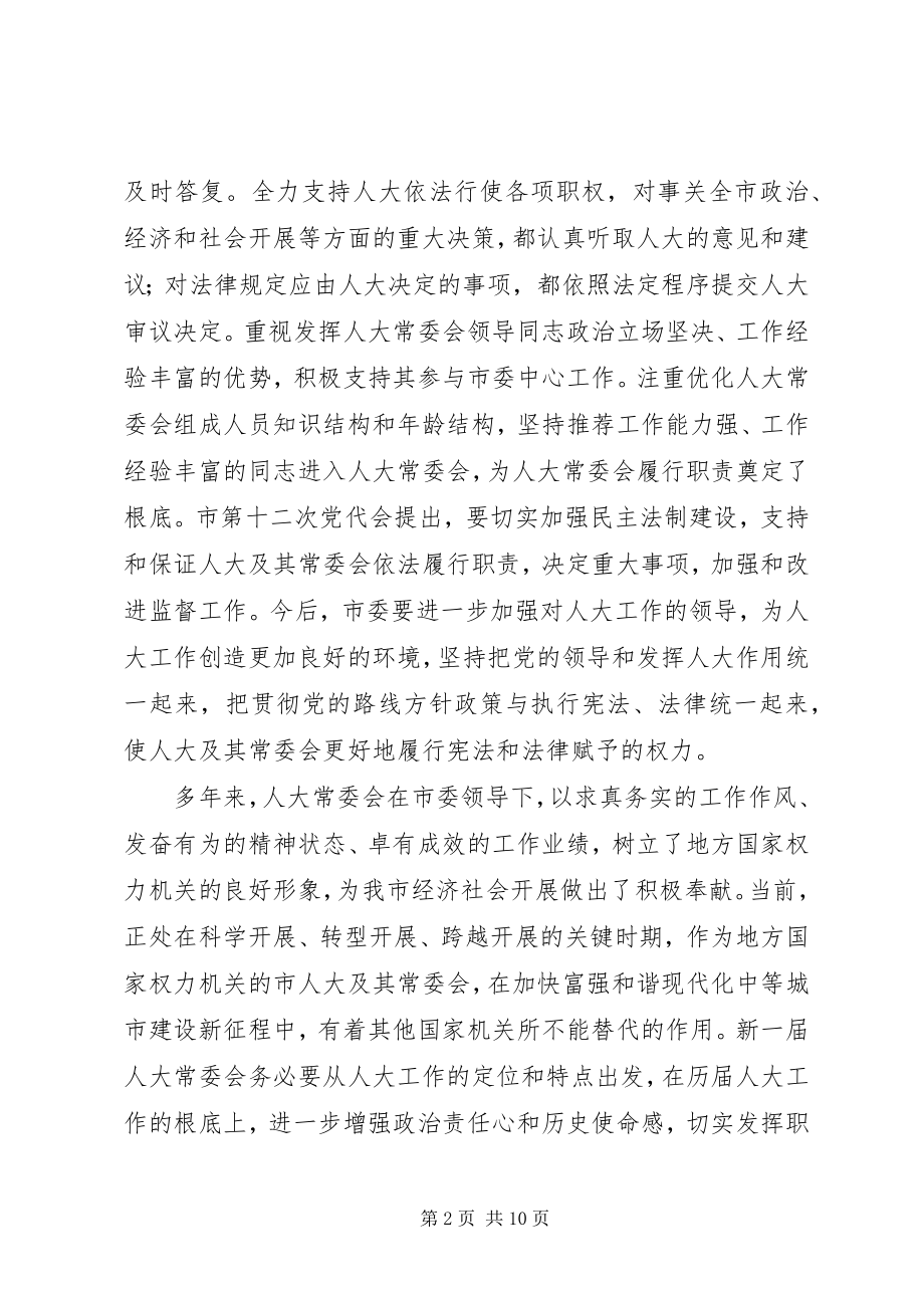 2023年主任在人大审查会致辞.docx_第2页