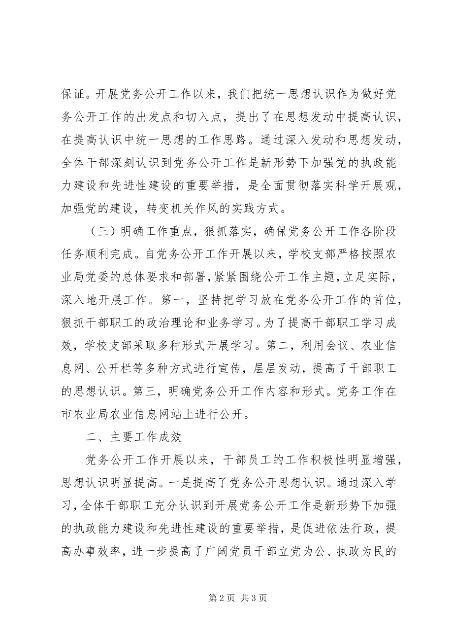 2023年学校党务公开工作总结.docx_第2页