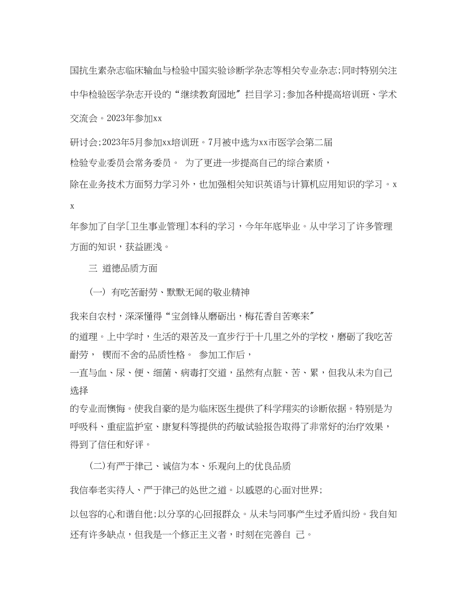 2023年下半医师工作总结.docx_第2页