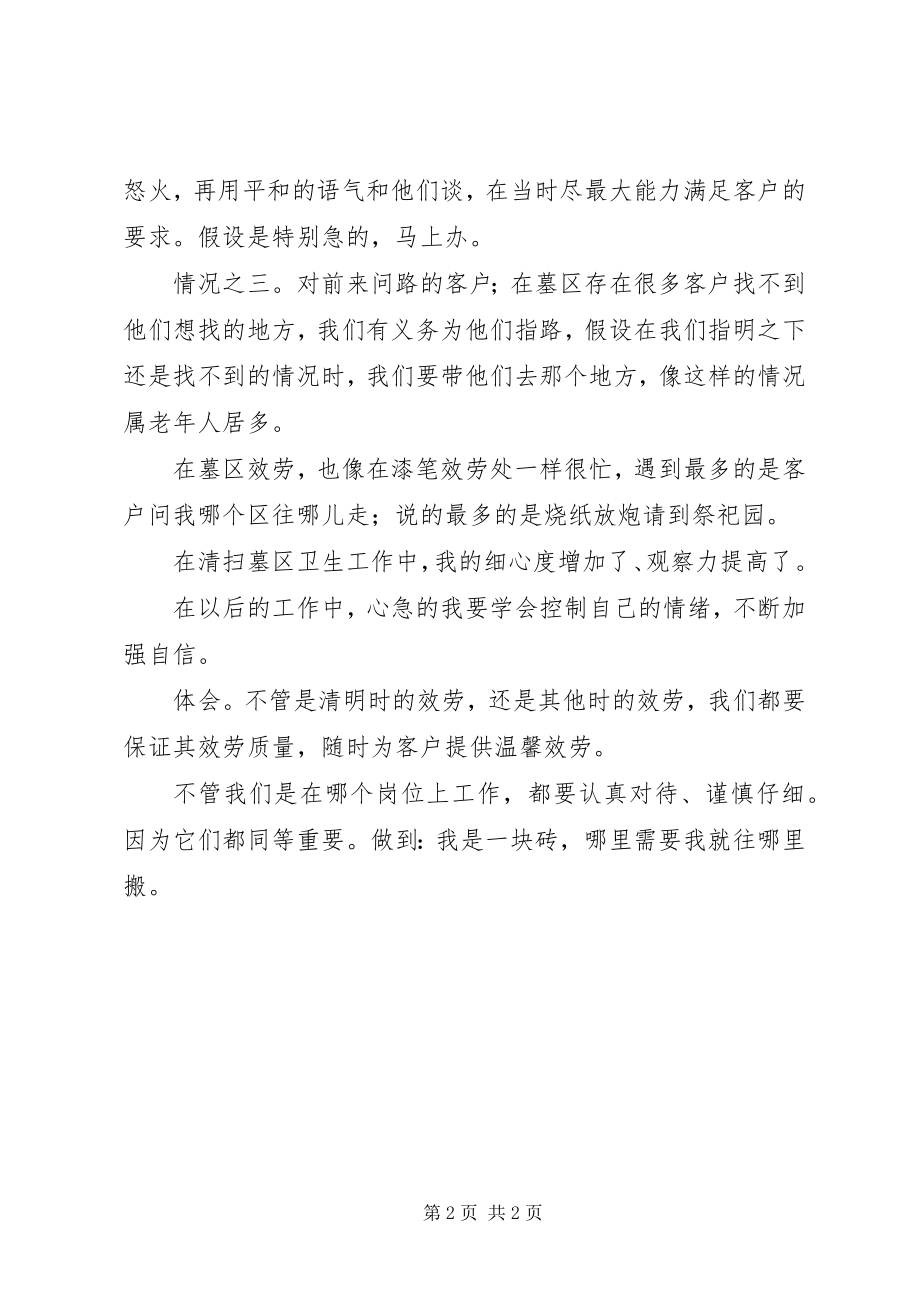 2023年清明节墓区工作个人总结.docx_第2页