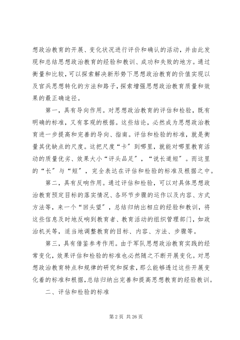 2023年评估和检验思想政治教育质量的思考.docx_第2页