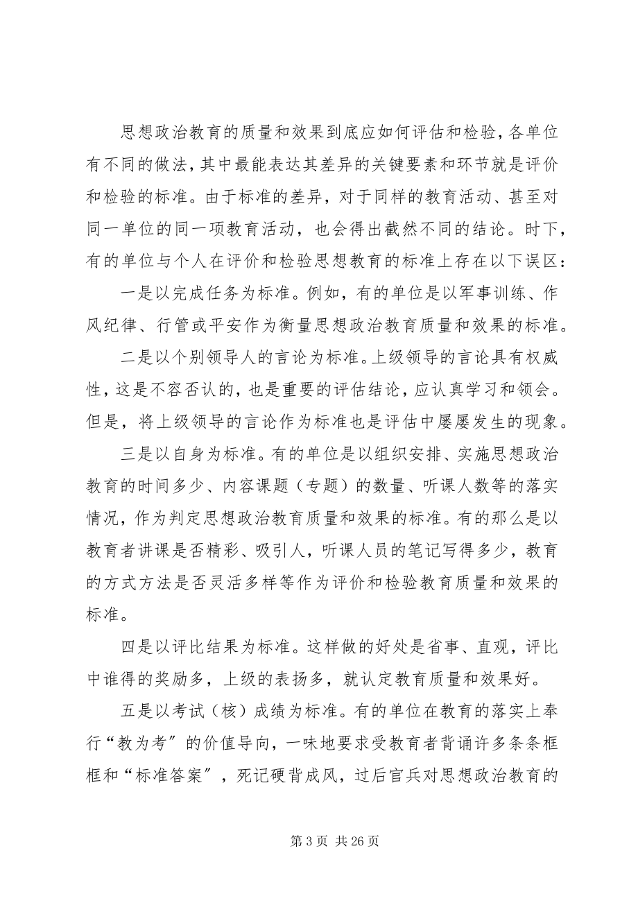 2023年评估和检验思想政治教育质量的思考.docx_第3页