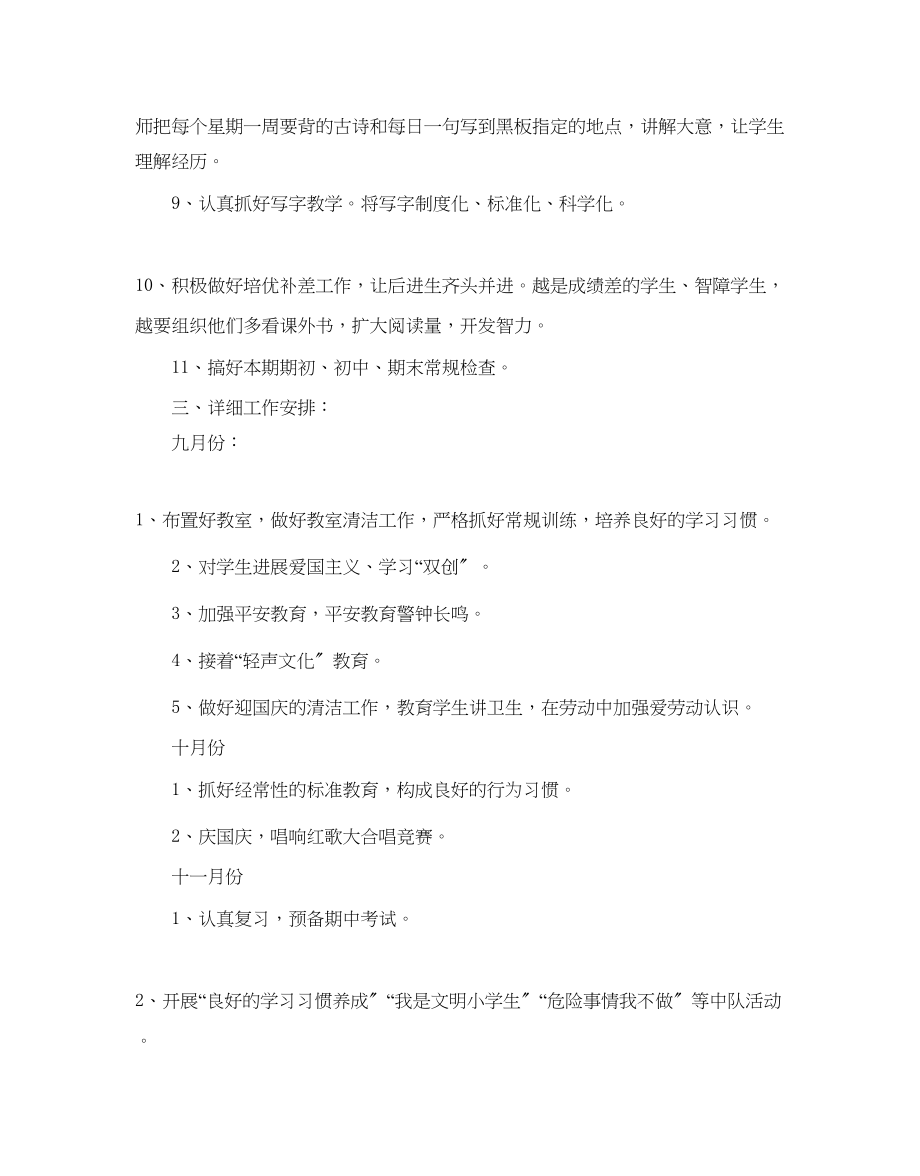 2023年二级语文教研组工作计划范文.docx_第3页