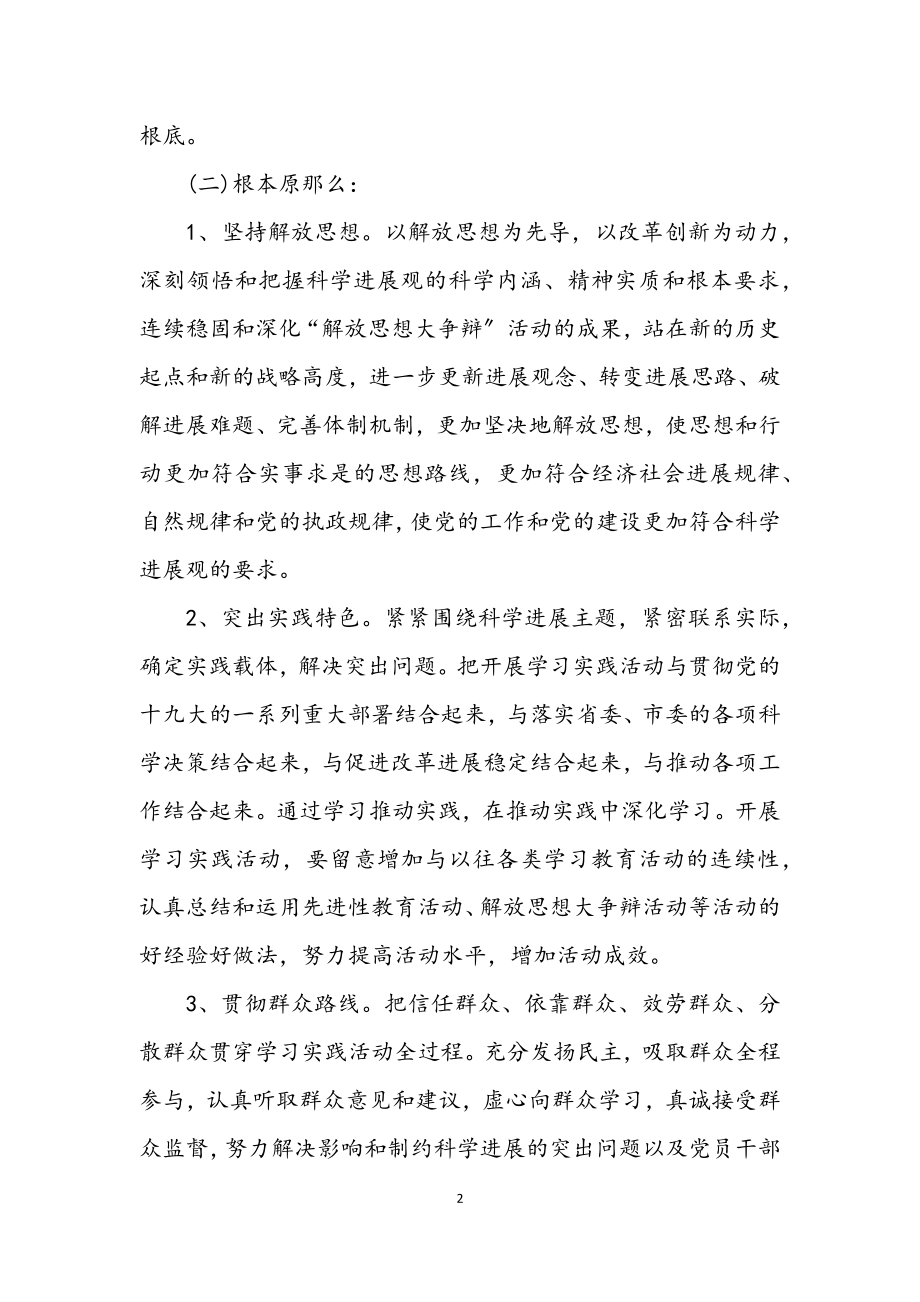 2023年信息产业学习实践科学发展观活动的实施方案.docx_第2页