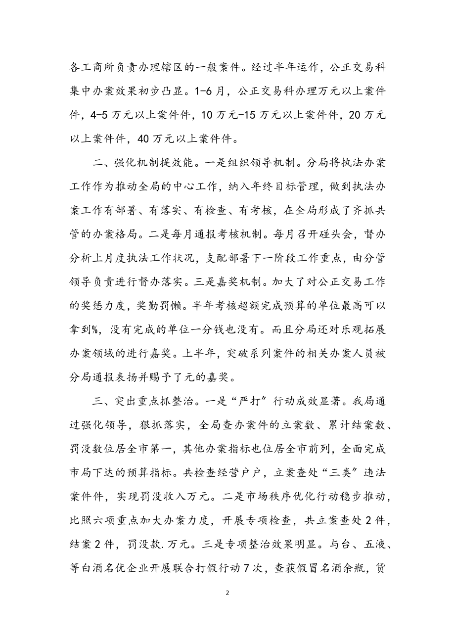 2023年工商分局公平交易做法交流材料.docx_第2页