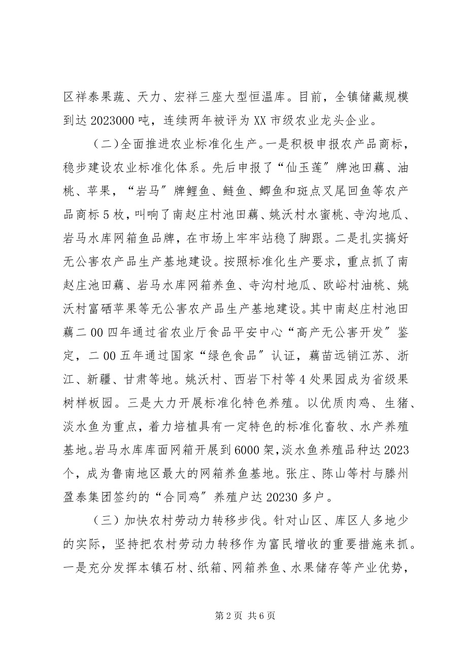 2023年新农村建设会议发言.docx_第2页