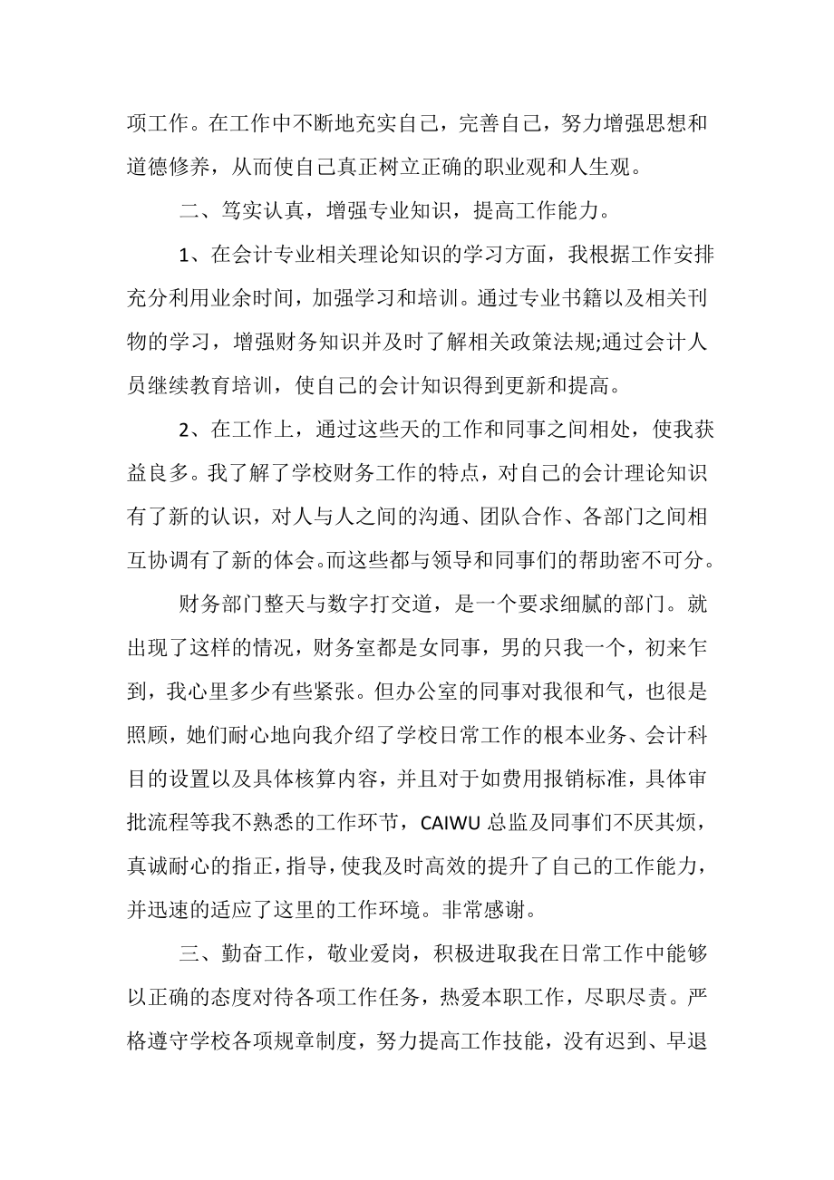 2023年学校会计年终个人工作总结.doc_第2页