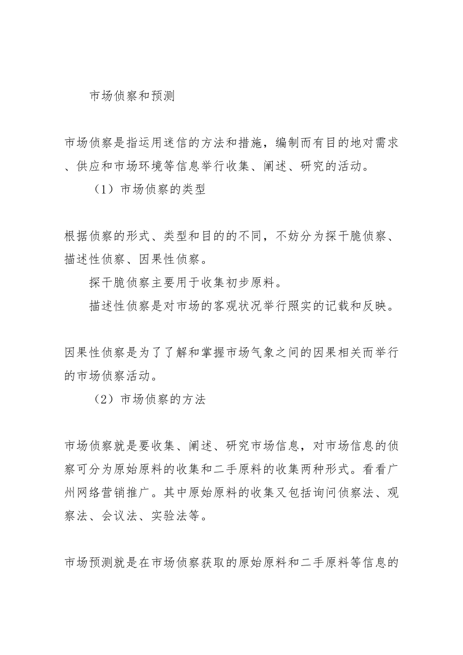 2023年商业活动项目策划方案.doc_第2页