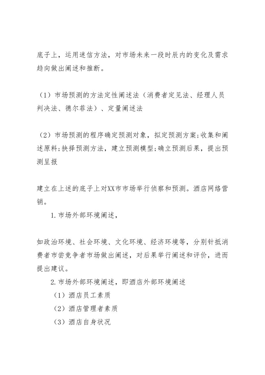 2023年商业活动项目策划方案.doc_第3页