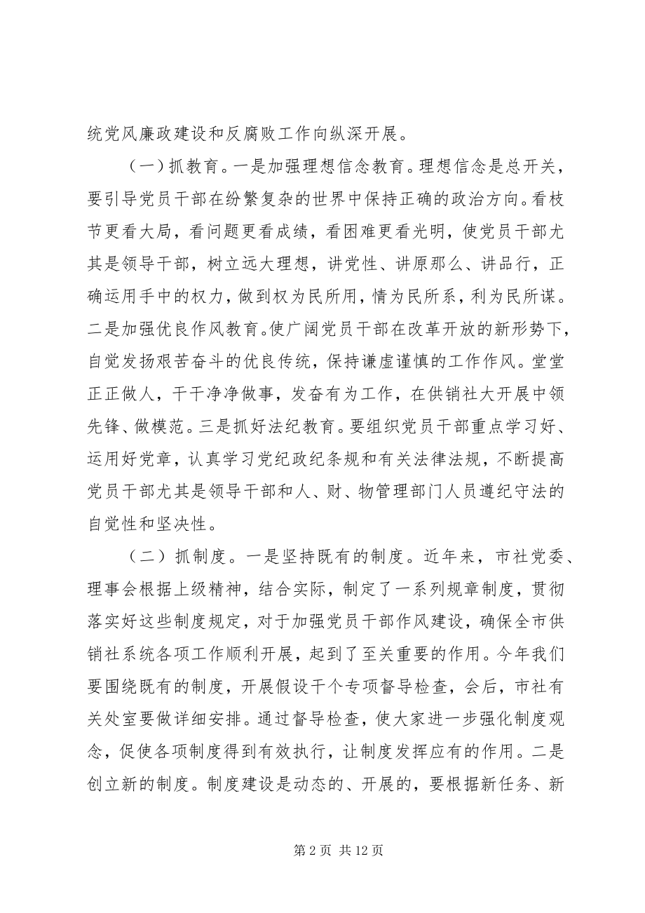 2023年市供销干部作风建设年动员致辞.docx_第2页