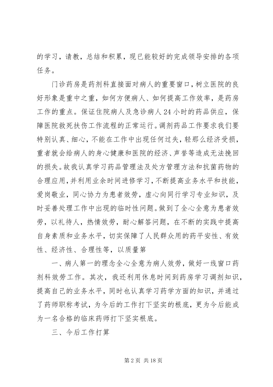 2023年医院西药房个人工作总结.docx_第2页