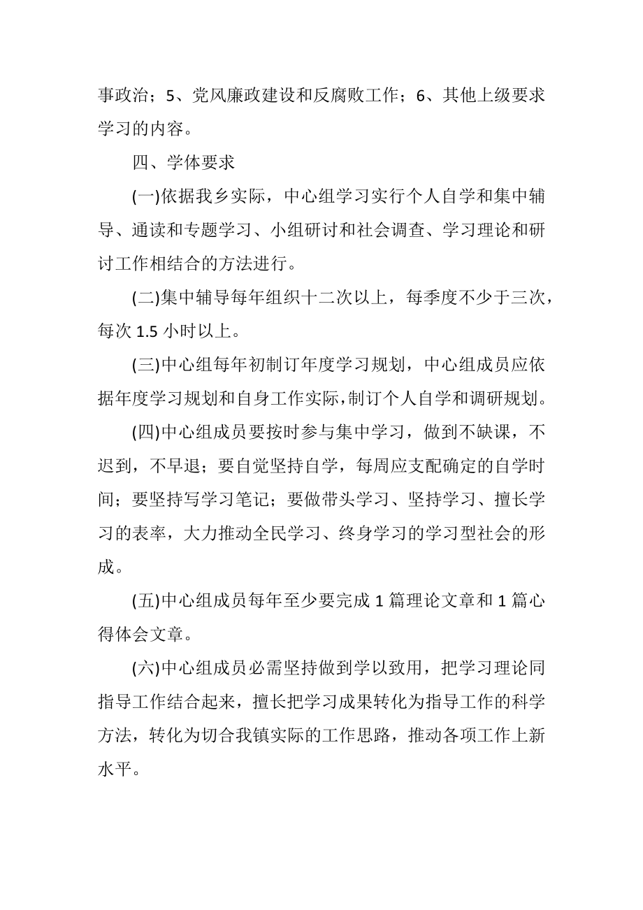 2023年乡党委中心组学习制度.docx_第2页