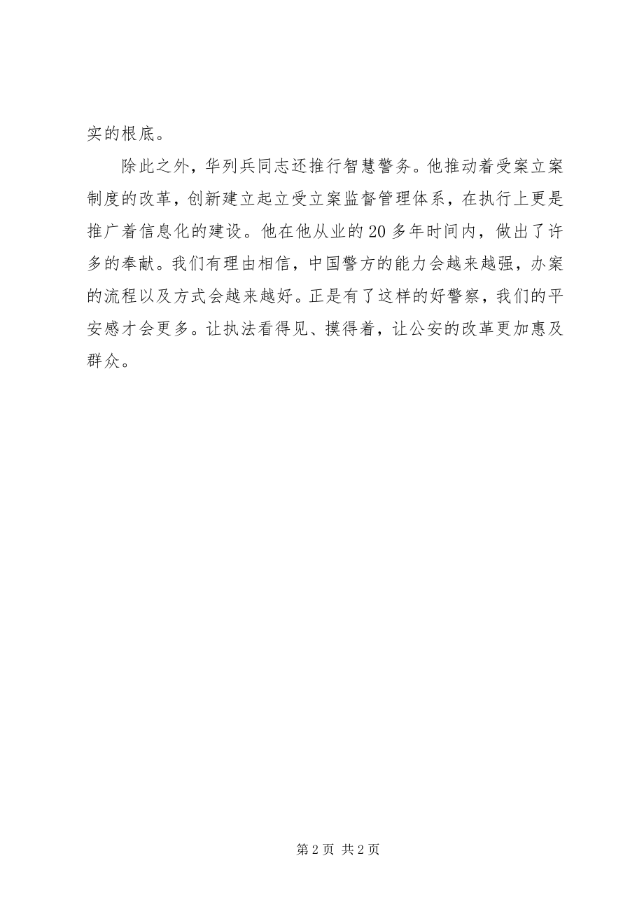 2023年学习度法治人物华列兵先进事迹心得体会.docx_第2页